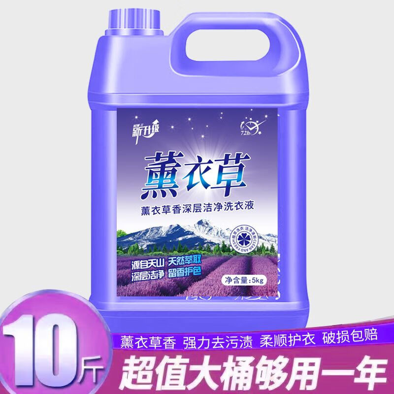 涤赫洗衣液10斤大桶薰衣草香水洗衣服留香香氛去污整箱家庭批发 10斤1大桶 京东折扣/优惠券