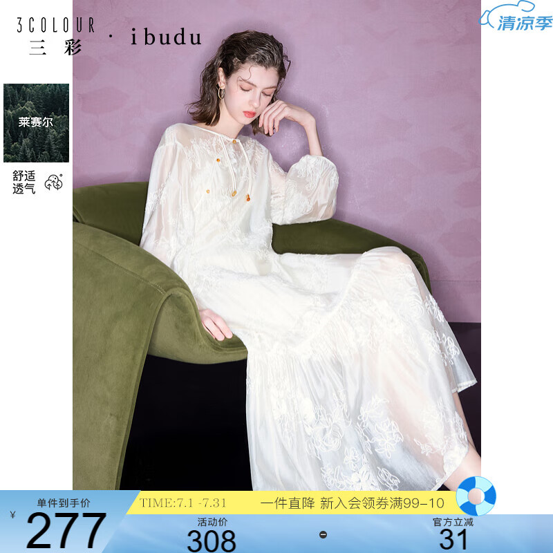 三彩2025春季新款萊賽爾連衣裙A字裙吊帶裙兩件套長裙女