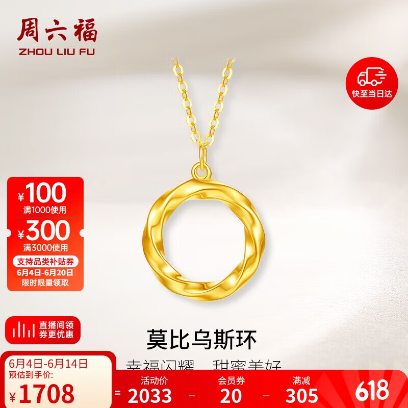 周六福黄18K金项链女莫比乌斯环项链520礼物C0612665 约1.8g 40+5cm