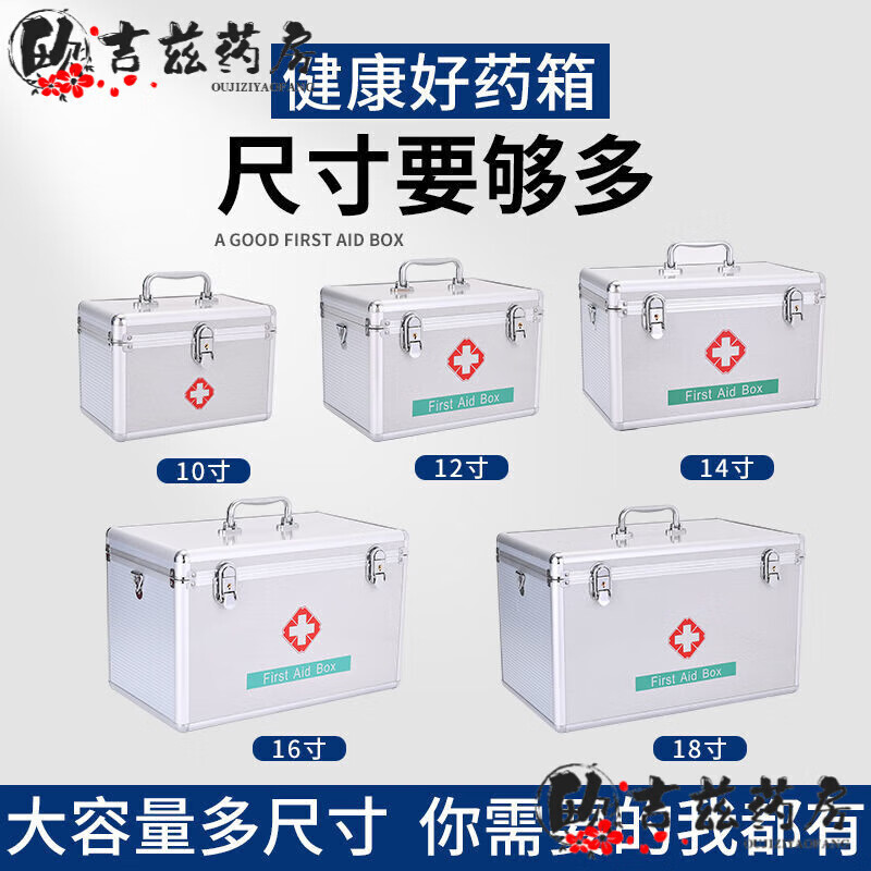 医药箱家用特大号家庭急救箱药箱铝合金多功能全套带药收纳盒 10寸空箱
