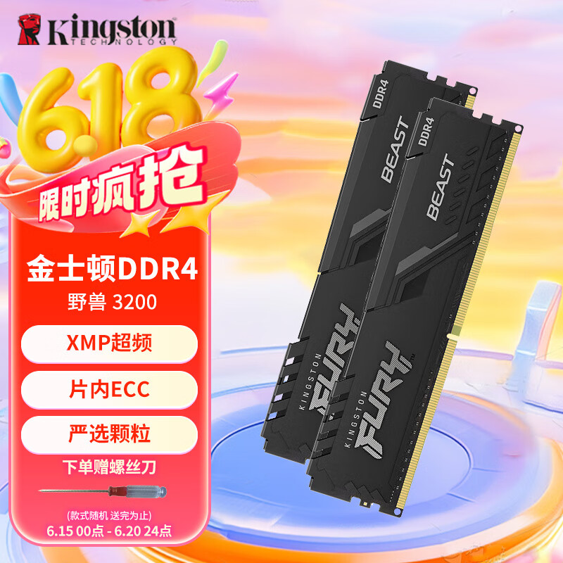 金士顿（Kingston） FURY  DDR4  台式内存条 骇客神条野兽系列 电竞马甲条 FURY 3200 8G*2