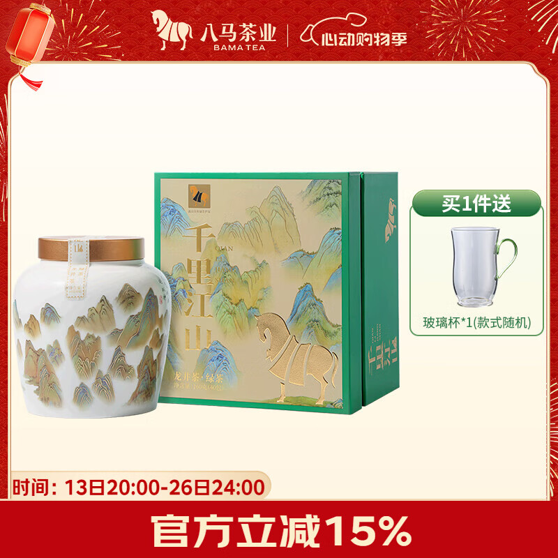 八马茶业绿茶 千里江山龙井茶特级160g 2025年明前瓷罐装 茶叶端午送礼