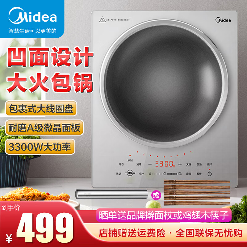 美的（Midea）家用凹面电磁炉3300W大功率速热爆炒 炒锅一体触控微晶面板防水安全保护定时 MC-E33CA11