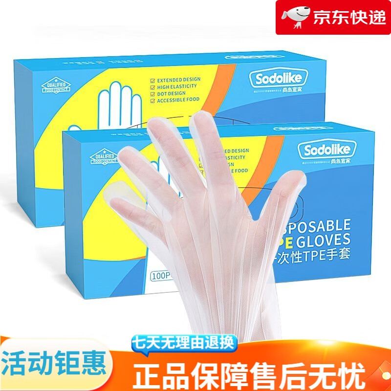 尚島宜家手套一次性手套tpe食品級超厚透明盒裝加厚餐飲家用廚房烘焙 抽取盒裝 Sodolike 200PCS TPE手套