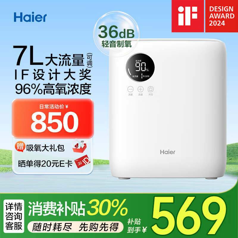 海尔（Haier）制氧机家用便携老人孕妇学生吸氧机7L升可调氧气机呼吸机HA113