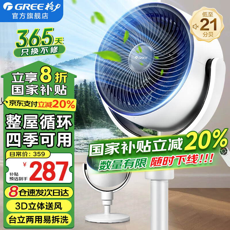 格力（GREE）电风扇家用空气循环扇卧室办公立式落地扇直流变频遥控电扇轻音节能摇头换气扇空调伴侣循环风扇 FXDZ-20X61Bg5（黑白色）