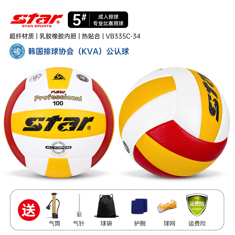 世达（star）排球成人儿童比赛专用标准5号球中小学生体育考试训练排球耐磨 5号 VB335C-34