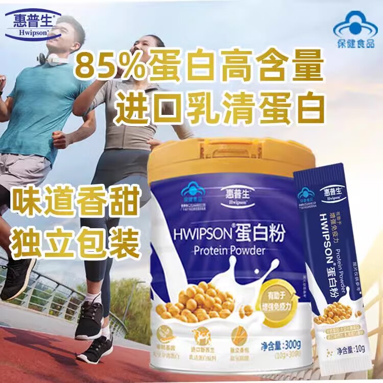 惠普生蛋白粉进口乳清蛋白85%高蛋白成人中老年人补品提高免疫力营养品 四桶1200g（10g*120袋）赠2个礼包袋