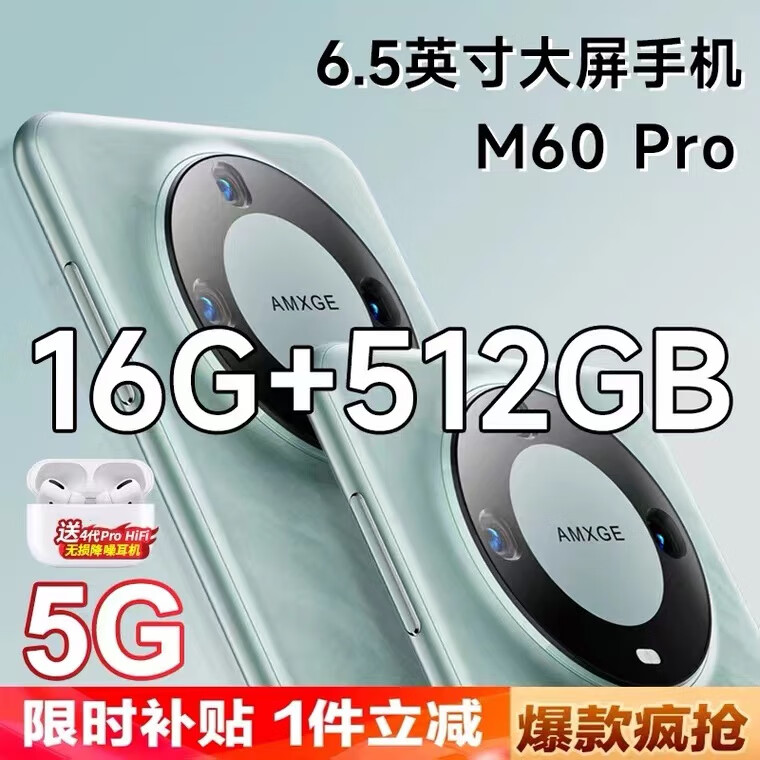 2025年全新M60pro大屏16+1024G内存电竞八核游戏智能手机5G全网通 绿色【M60全网通5G全新未拆封】 16G运行+1TB内存(1024G) 套餐一【手机全套+蓝牙耳机】 京东折扣/优惠券