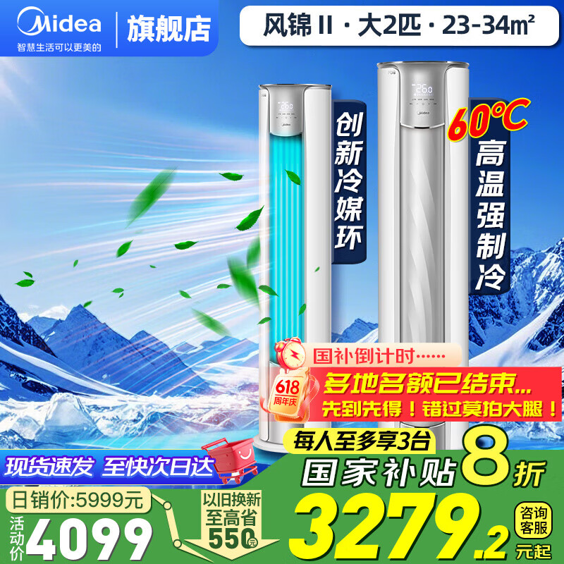 美的空调全直流变频冷暖两用圆柱立柜式 客厅空调立式落地式大风口 智能家电以旧换新家电国家补贴20% 2匹 一级能效 大风口柜机
