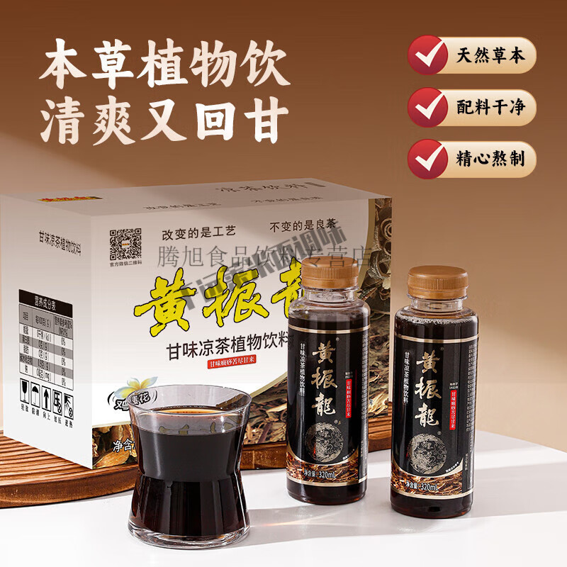 黄振龙凉茶广东凉茶癍痧甘味苦癍痧凉茶320ml2 原味癍痧320ml*2