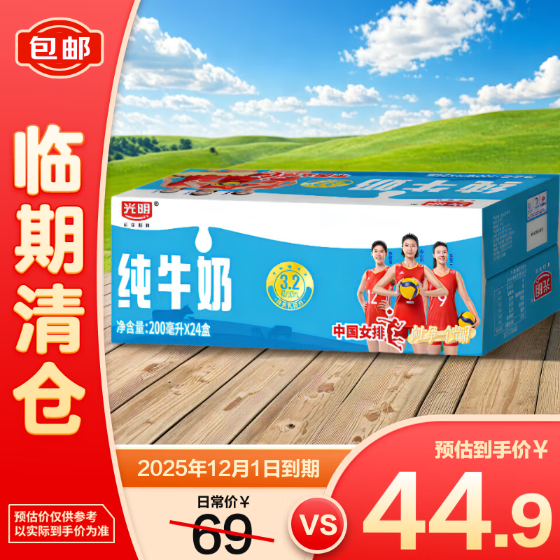 光明纯牛奶200mL*24盒 浓醇营养早餐伴侣送礼佳品 25年6月产