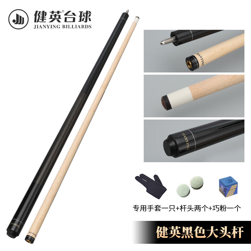健英九球杆中式桌球杆黑8球杆美式九球杆大头建英9台球杆 健英黑色款单杆 杆头12.7