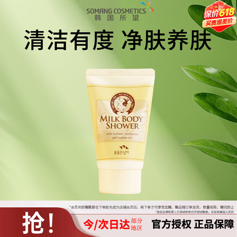 所望（SOMANG）身体乳沐浴露小样 父亲节生日礼物 沐浴露50ml