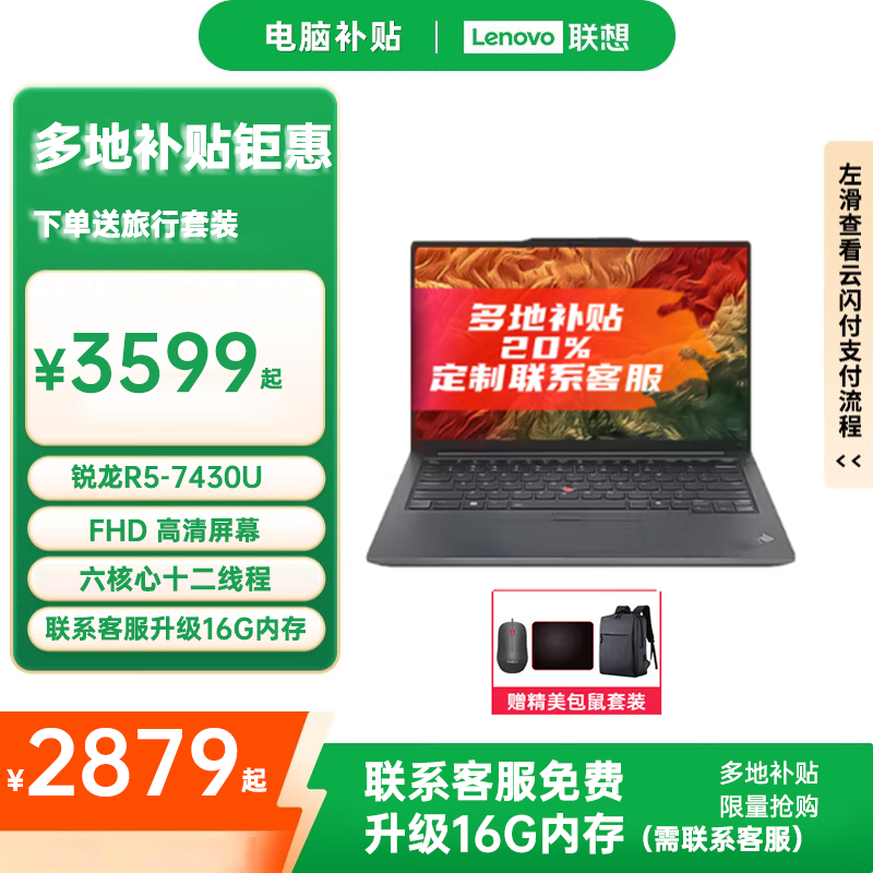 ThinkPad【多地补贴20%】联想ThinkPad E14 锐龙 轻薄笔记本电脑 办公大学生商务本+小新Pro标压八核可选 E14锐龙|R5-7430U (支持补贴20%） 可选锐龙标压 游戏级显