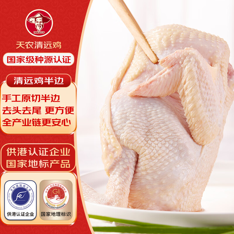 天农 清远鸡半边鸡肉400g 山林散养土鸡走地鸡母鸡 冷冻 红烧煲汤食材