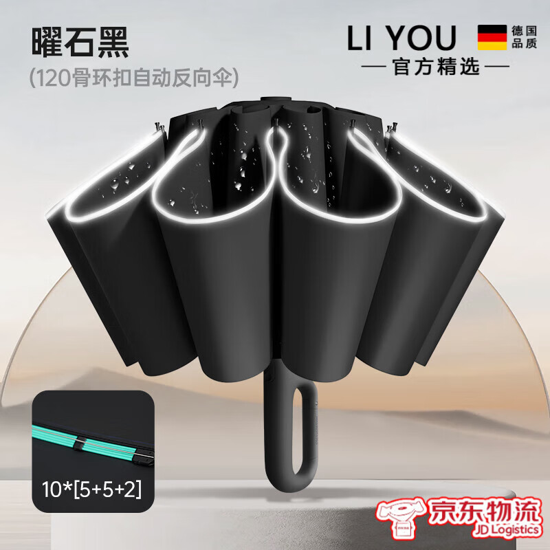 染淮德国品质雨伞环扣全自动加大号加固加厚男士女学生上学专用 反向全自动120根伞骨曜石黑