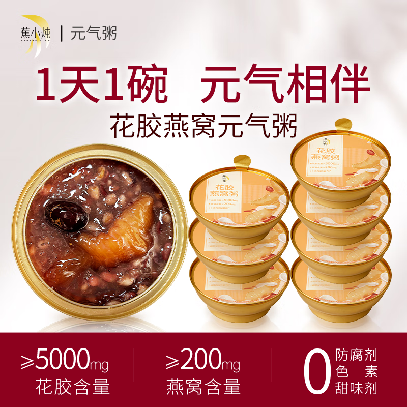 蕉小炖即食花胶燕窝粥鱼胶滋补胶原蛋白孕妇月子送礼碗装 168g*10碗