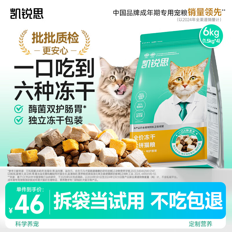 凱銳思凍干貓糧六拼無谷凍干貓糧成貓貓糧幼貓益生菌呵護腸胃6kg