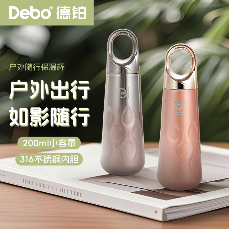 Debo德铂保温杯不锈钢水滴杯便携随行喝水杯口袋杯 316不锈钢升级款-香槟金-200ml