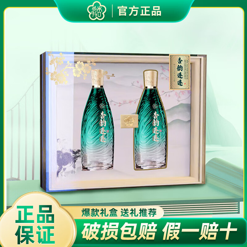 汾杏1988清香型白酒53度粮食酒宴请送礼白酒礼盒 53度 475mL 2瓶 杏韵连连（二代）