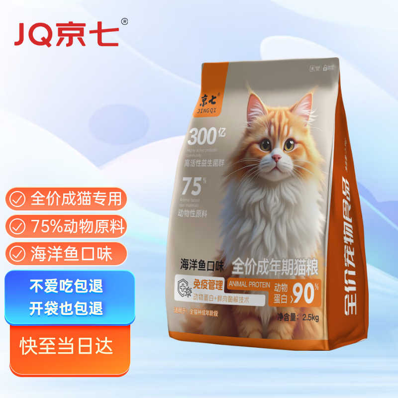 京七猫粮5斤成猫粮鱼肉海洋鱼口味成猫专用全价天然爱心流浪救助2.5kg