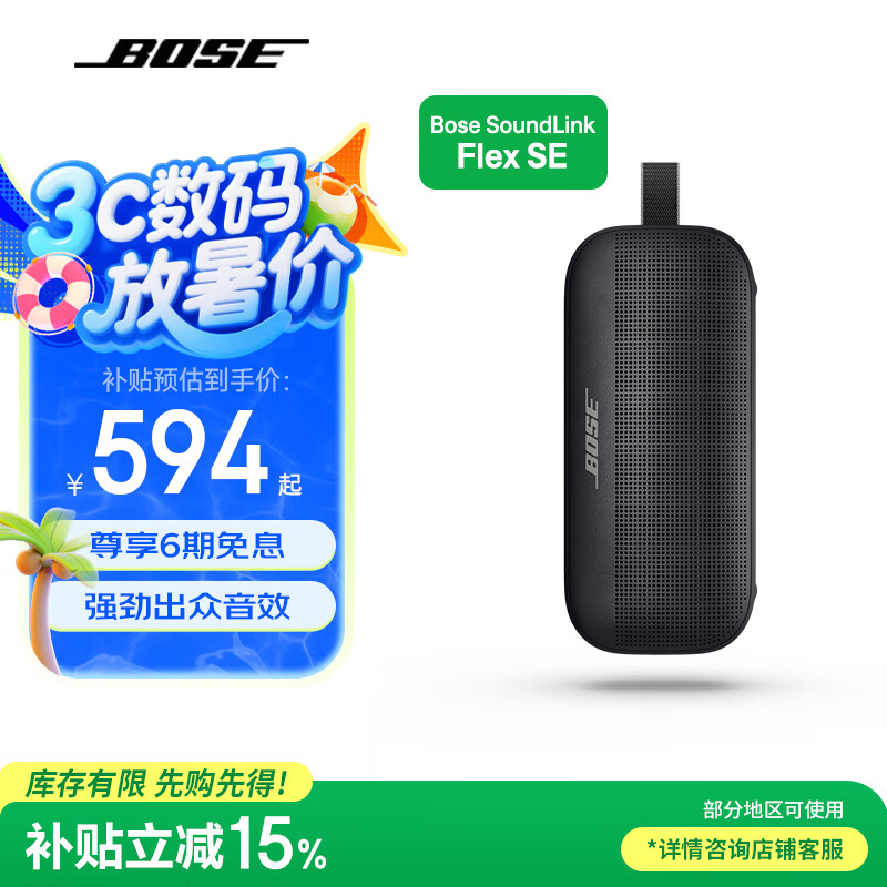 Bose SoundLink Flex Micro Max IP67ˮ,ɫ609Ԫ