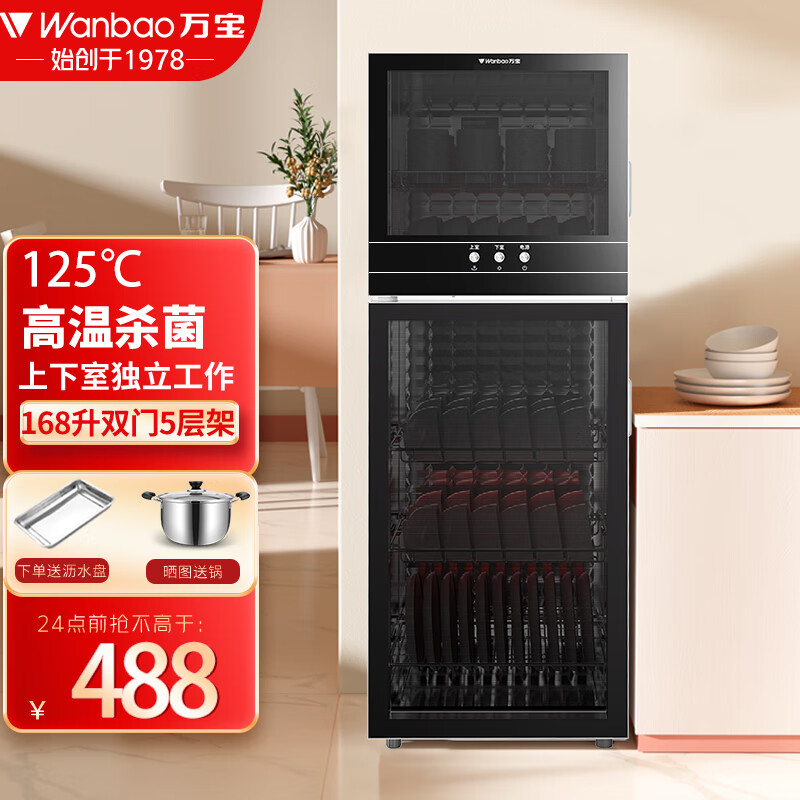 万宝（Wanbao）消毒柜立式家用二星级高温厨房碗筷餐具双门不锈钢免沥水大容量商用消毒碗柜烘干一体机 【168型5层】配接水盘+中温+高温125℃