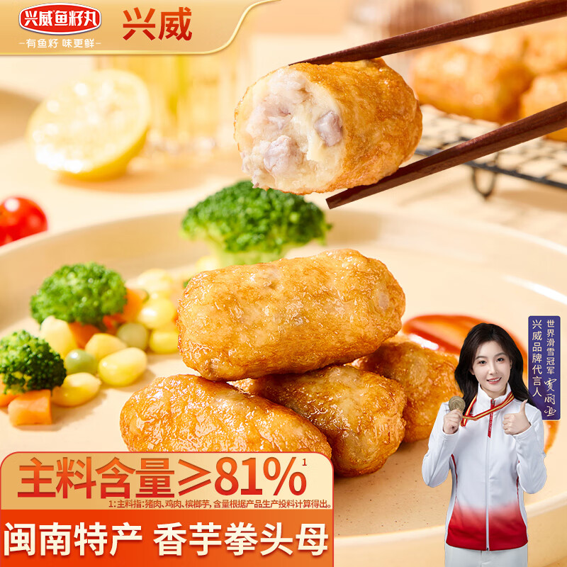 兴威香芋拳头母1.2kg(300g*4包)火锅芋头贡丸空气炸锅关东煮食材