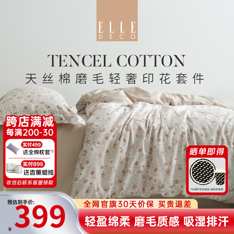ELLE DECO天絲棉磨毛四件套輕奢印花蘭精天絲長絨棉套件被套床單 絲絨霧面 40支 雨蘊花曉 1.5m 床單款 （被套200*230cm）