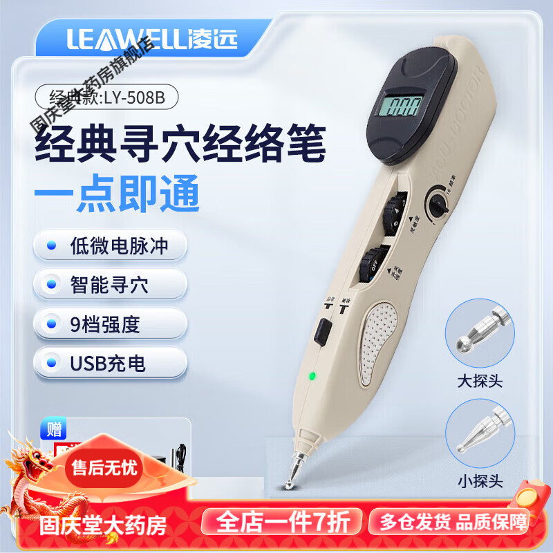 凌遠(yuǎn)經(jīng)絡(luò)棒經(jīng)絡(luò)筆電子針灸儀器穴位按摩筆點穴棒探測儀自動找穴位 【經(jīng)典款】508B經(jīng)絡(luò)筆(可找穴位)