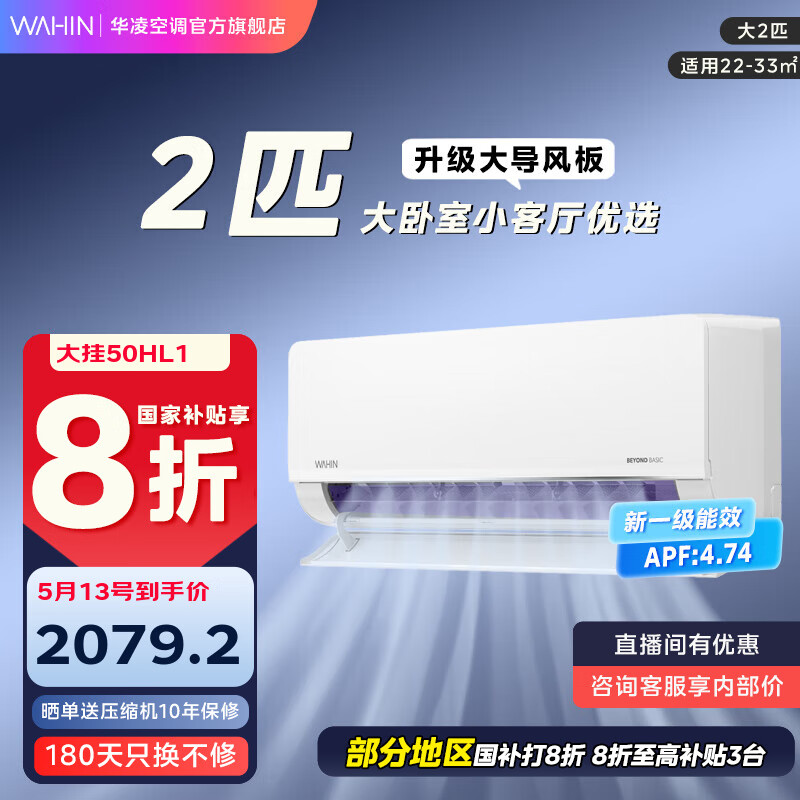 华凌空调2匹挂机变频冷暖新一级能效省电双排铜管 2匹 一级能效 50N8HL1大风口双排