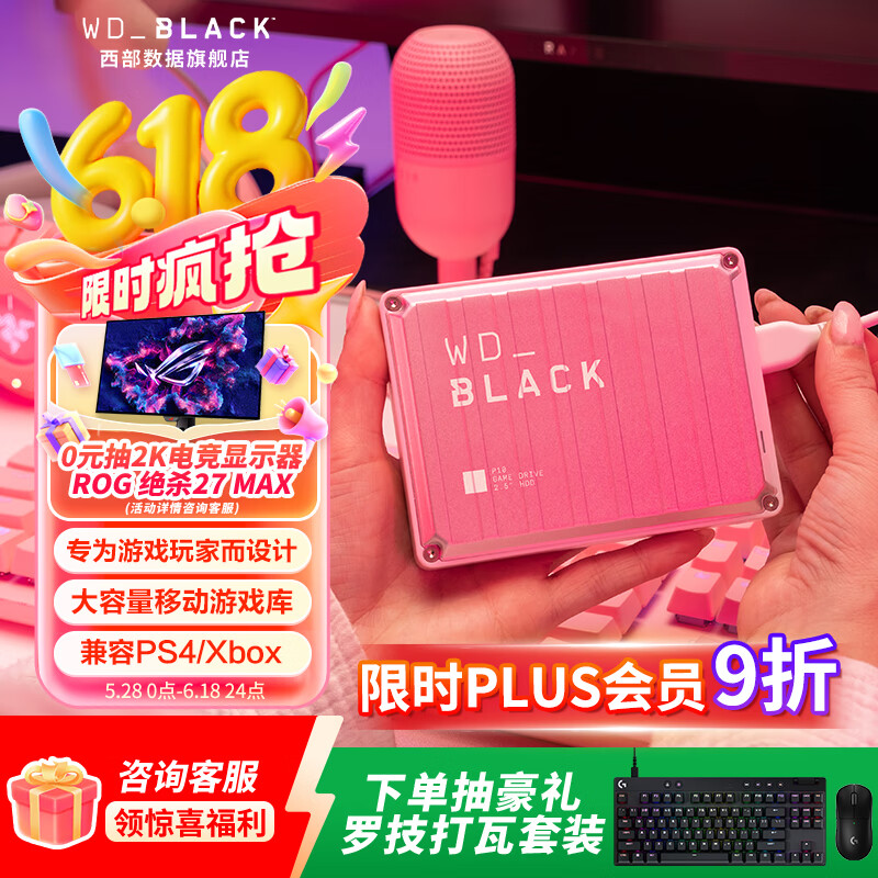 西部数据（WD）移动硬盘高速便携P10存储外置机械硬盘外接PS5游戏手机笔记本电脑mac扩容 P10 移动硬盘粉色款 2TB