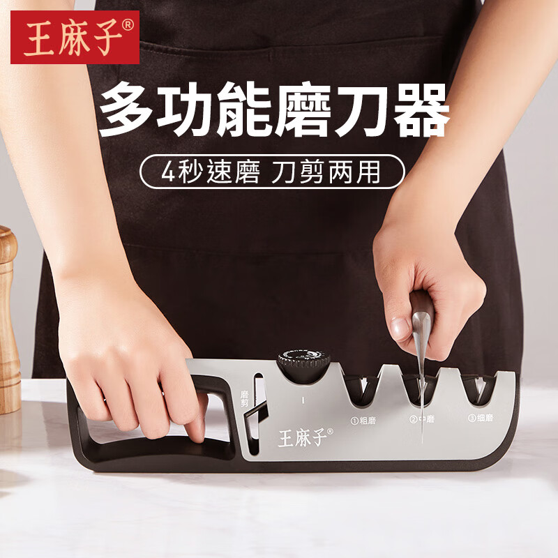 王麻子磨刀神器家用菜刀快速定角開(kāi)刃工具廚房剪刀金剛砂棒 多功能磨刀器