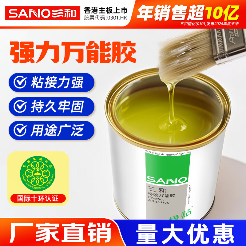 三和强力胶万能胶水强力木工胶皮革地板强力胶金属木材胶环保型粘合剂 【环保型】万能胶380g
