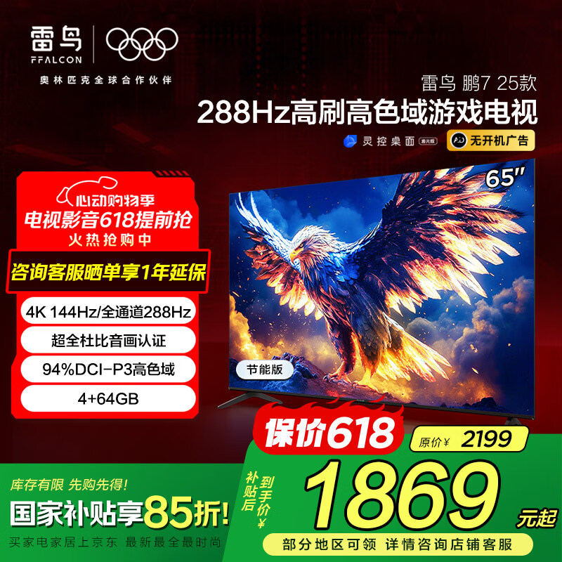 FFALCON/���� ���� ��7 24�� 144Hz��ˢ 65Ӣ�� 65S585C 