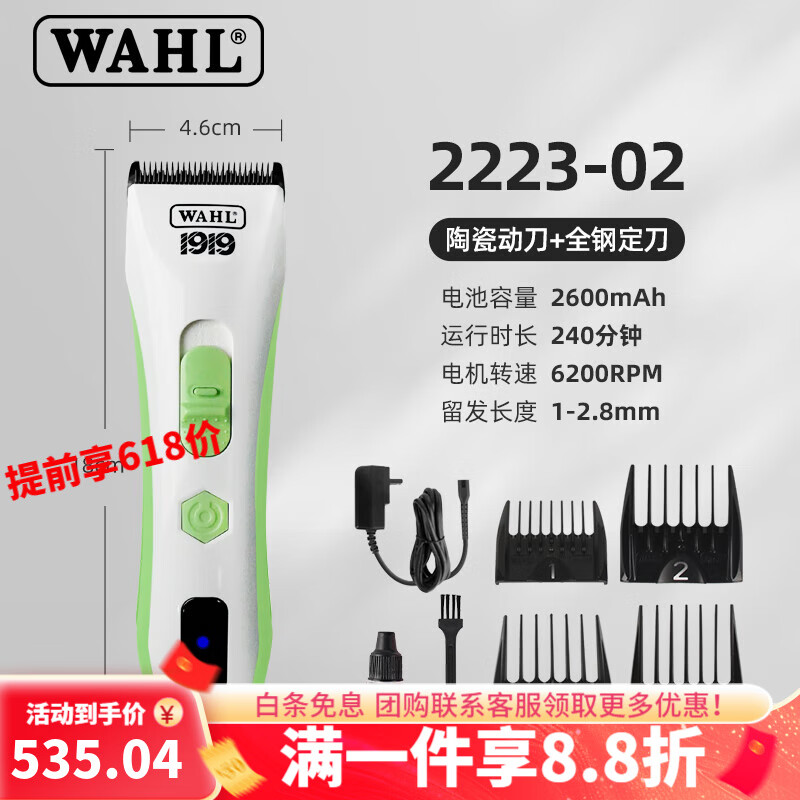 WAHLƼʿʦͷͷר ɫ2025ȫɫ535.04Ԫ