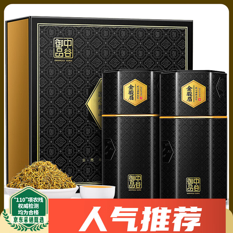 中谷御品 茶葉金駿眉紅茶特級蜜香嫩芽濃香型新茶紅茶可冷泡茶葉禮盒250g [大師作]10A特級金駿眉300g