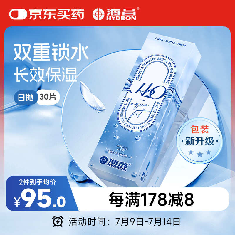 海昌H2O进口日抛隐形眼镜30片装 透明近视眼镜 高透氧水润 300度