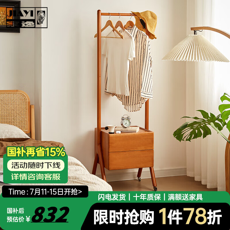 家逸实木衣帽架床头柜一体挂衣架落地卧室家用衣架室内晾衣服架子 樱桃木色