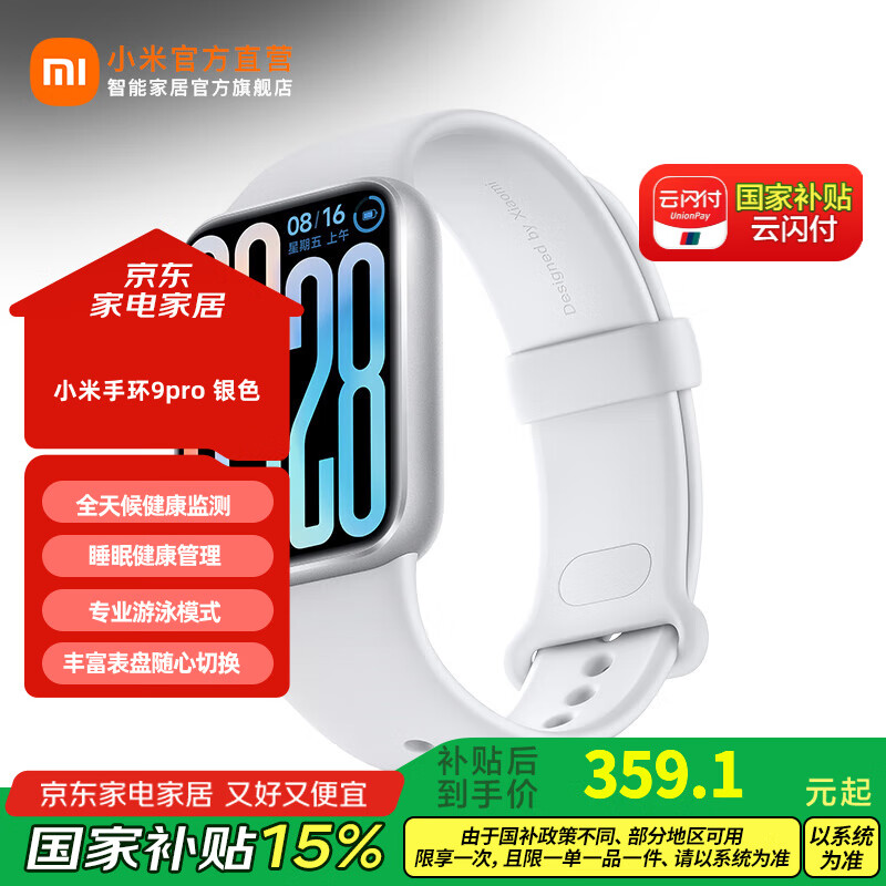 小米手环9pro 运动智能手环高精度运动健康 睡眠呼吸暂停监测 心率血氧监测运动手环 银色