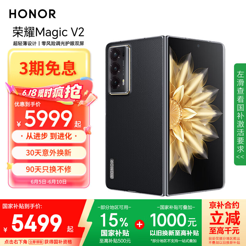 荣耀Magic V2 折叠屏 超轻薄设计 零风险调光护眼双屏 骁龙8Gen2领先版 16+512 雅黑色 5G AI智能手机