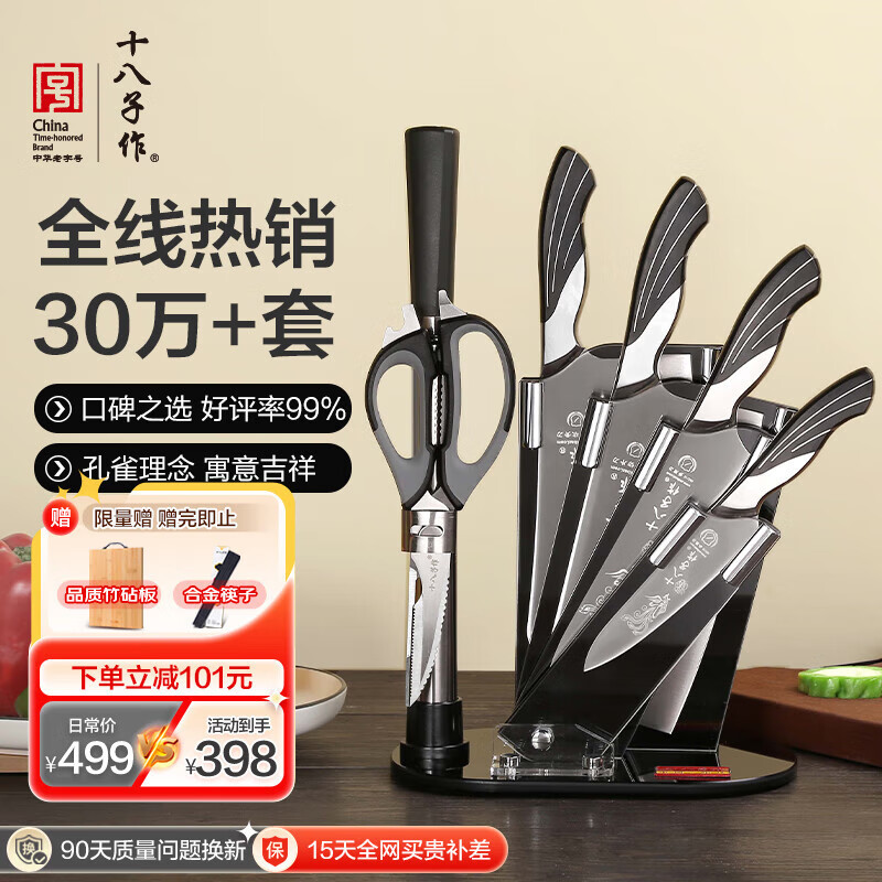 十八子作厨房刀具菜刀套装家用砧板砍斩骨刀剁切肉切片刀阳江十八子菜刀 雀之翎刀具套装【AS1309】 7件套