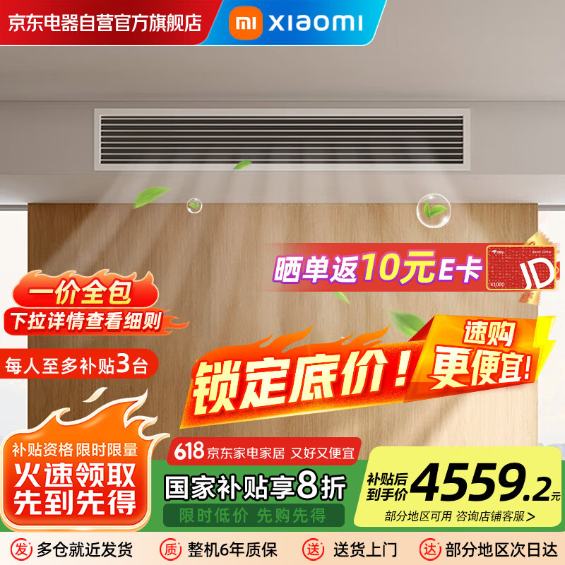 小米（MI）米家3匹一级能效 一拖一全直流变频风管机 中央空调快速冷暖 一价全包 国家补贴XMGR-75FW/N1B1