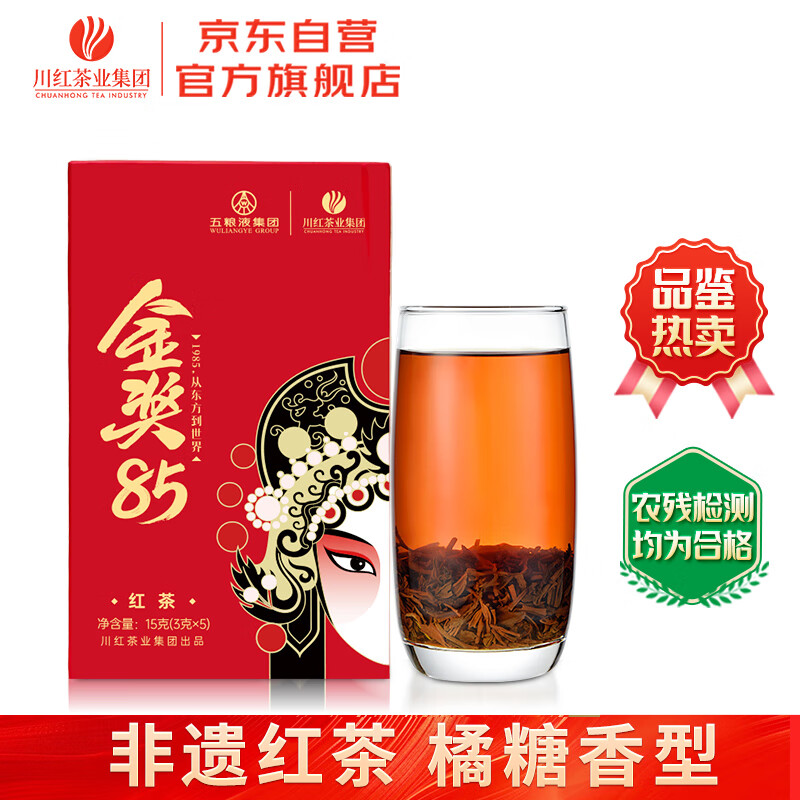 川红茶叶特级工夫红茶金奖85橘糖香型15g品鉴盒装四川特产