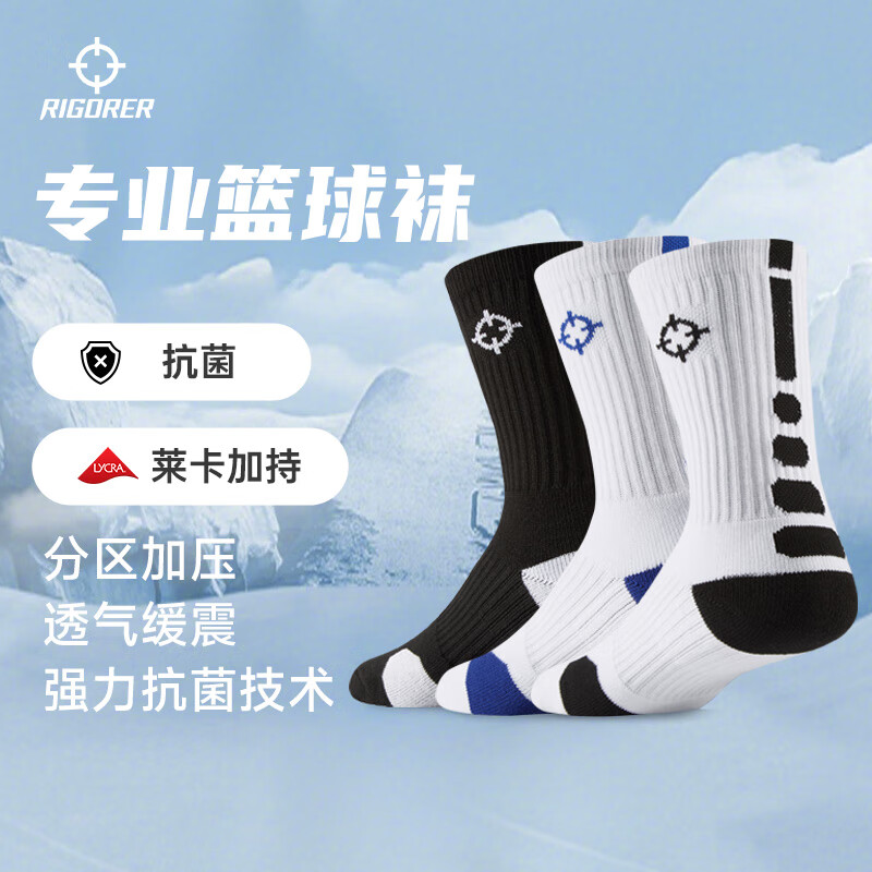 准者篮球袜子男运动休闲袜抗菌干爽吸汗加厚毛巾底专业级精英中筒袜子 升级【莱卡+抗菌】黑蓝白装 3双 京东折扣/优惠券