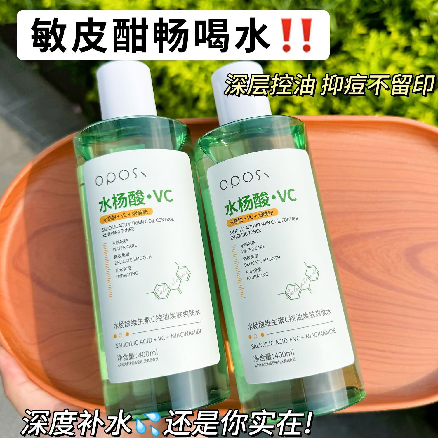OPOSi维生素C水杨酸爽肤水补水保湿控油去黄气痘痘提亮收缩毛孔湿敷水 【第二瓶半价】水杨酸爽肤水*2