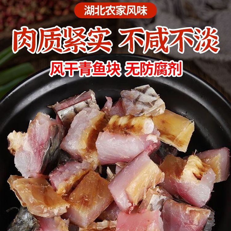 湖北腊鱼螺蛳青鱼新鲜老式腌制糍粑乌青鱼干风干鱼特产咸鱼干农家 500g 螺蛳青鱼块【1袋500g】