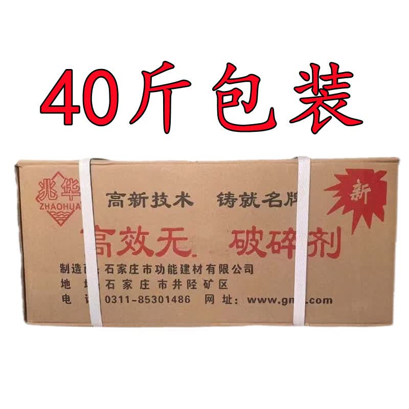 圣洛克高效破碎剂膨胀剂水泥混凝土岩石强力静态胀裂剂安全环保爆破