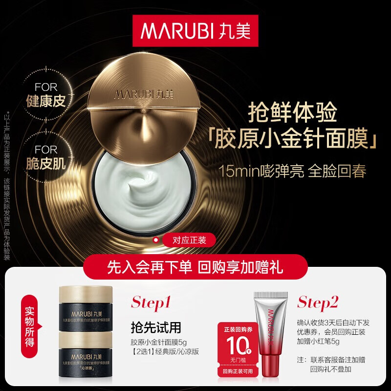 丸美双胶原小金针水乳护肤品套装限时特惠仅75元